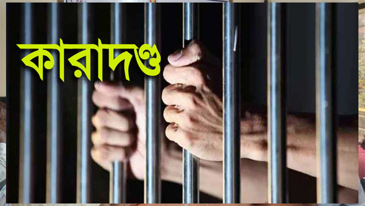 রাণীনগরে চার মাদকসেবী যুবকের কারাদন্ড